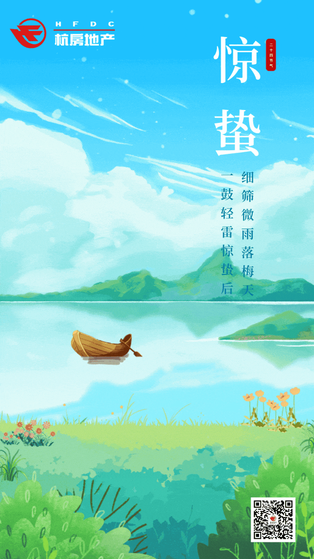 惊蛰.gif